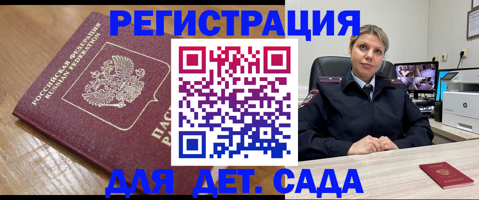 прописка законно в Полярных Зорях