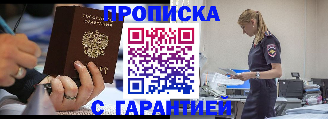 прописка штамп в Полярных Зорях