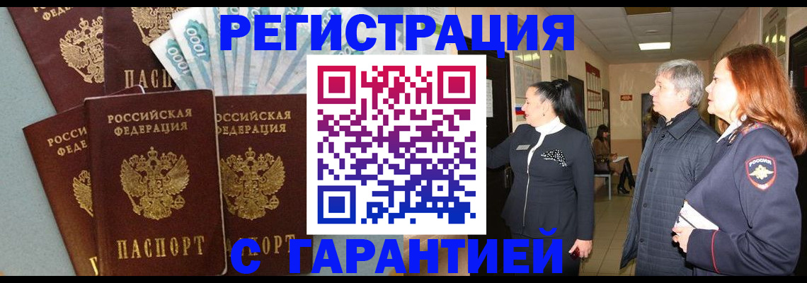 временная регистрация поиск в Полярных Зорях