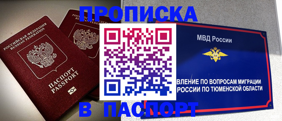 купить прописку в Полярных Зорях